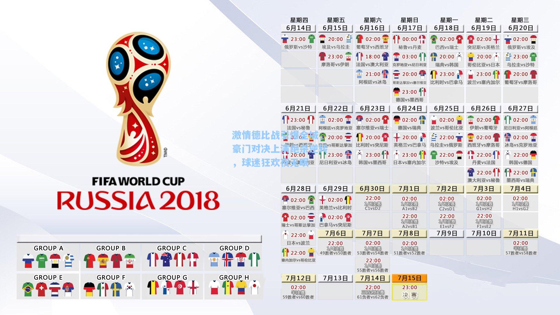 激情德比战引爆全城，豪门对决上演绝杀逆转，球迷狂欢夜无眠
