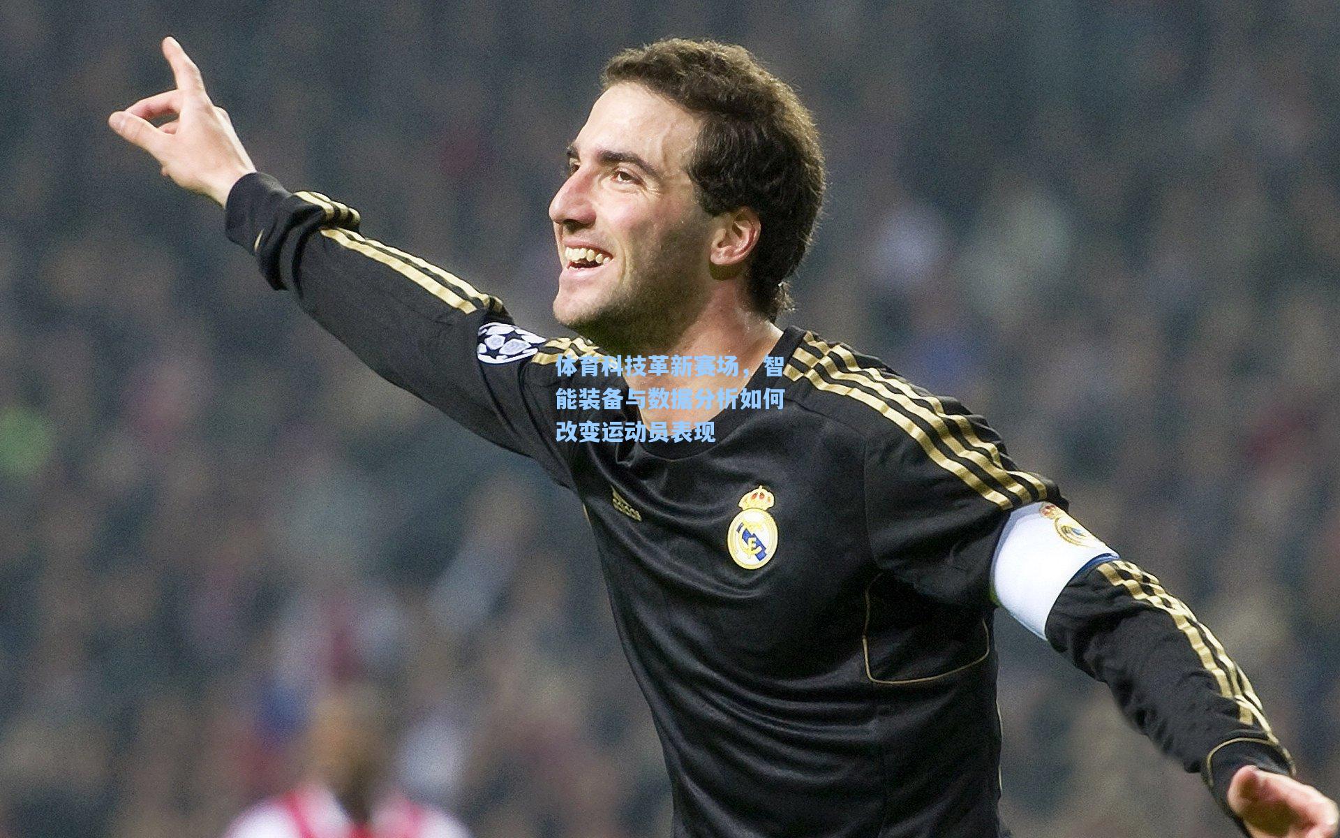 体育科技革新赛场，智能装备与数据分析如何改变运动员表现
