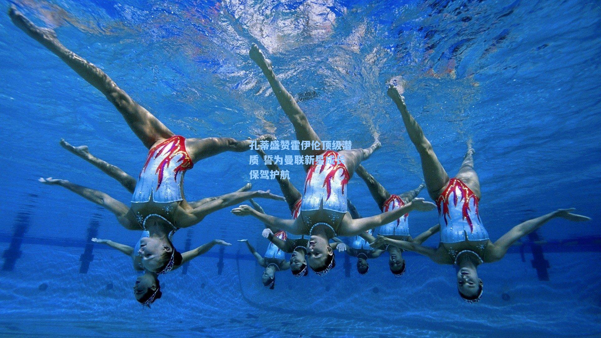 孔蒂盛赞霍伊伦顶级潜质 誓为曼联新星成长保驾护航