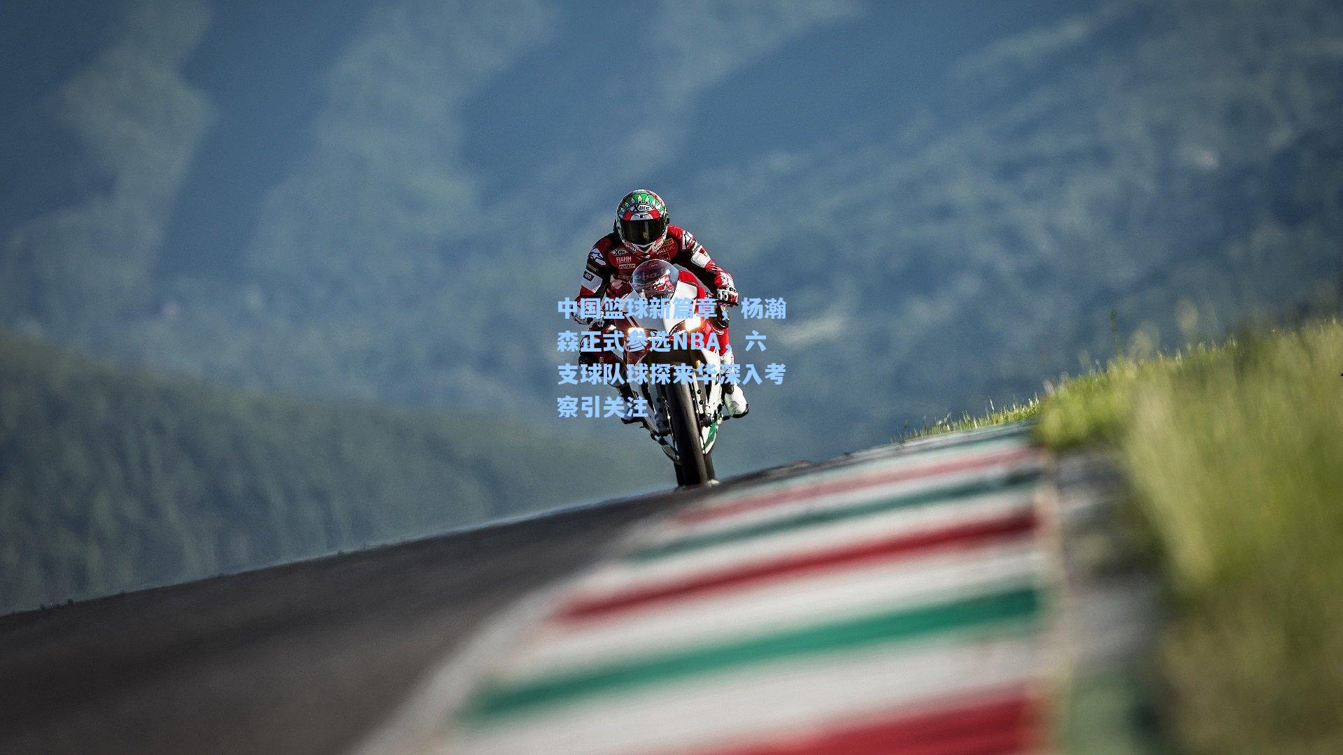 中国篮球新篇章，杨瀚森正式参选NBA，六支球队球探来华深入考察引关注