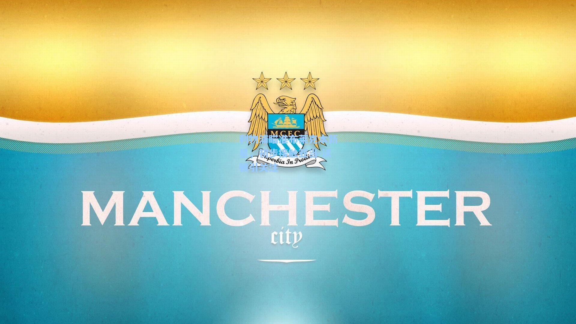 利物浦瞄准布莱克本新星,初步接触亚当-沃顿引关注